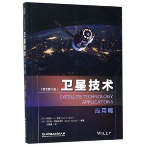 卫星技术(应用篇英文3版)