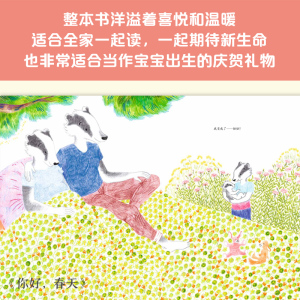 【新华书店旗舰店官网】正版包邮 你好，春天 二胎三胎 哥哥姐姐 弟弟妹妹 亲子家庭 大自然成长 安全感接纳 儿童绘本 3～6岁