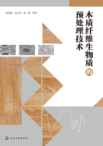 木质纤维生物质的预处理技术