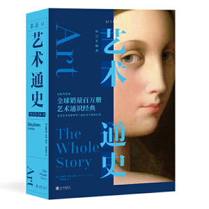 艺术通史(修订升级版)(精)
