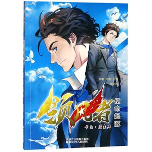 【新华书店旗舰店官网】正版包邮 使命起源/领风者