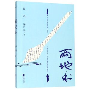 两地书