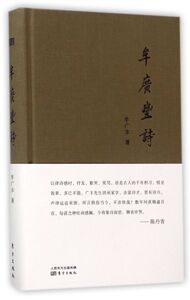 牟广丰诗(精)