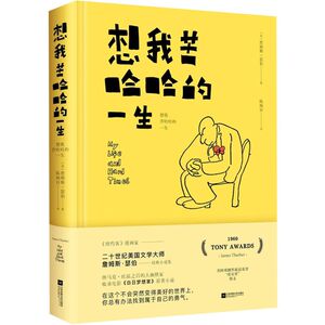 想我苦哈哈的一生(精)