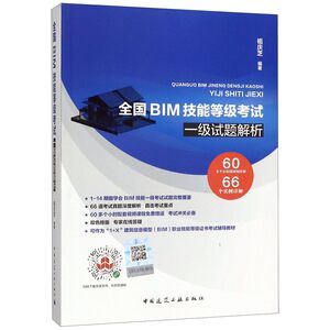 **BIM技能等级考试一级试题解析