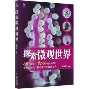 探索微观**