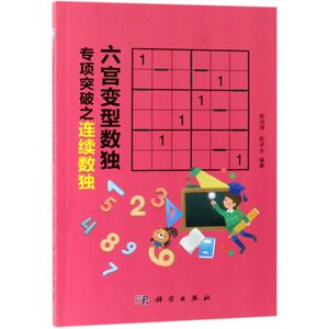 六宫变型数独专项突破之连续数独