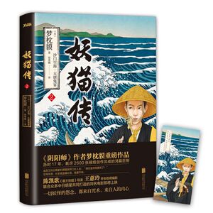 妖猫传(沙门空海大唐鬼宴2)