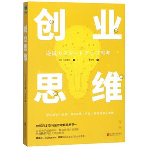 创业思维
