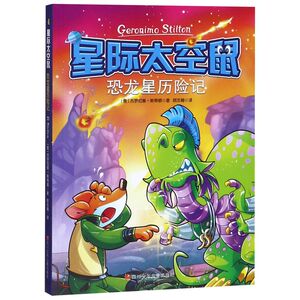 恐龙星历险记/星际太空鼠