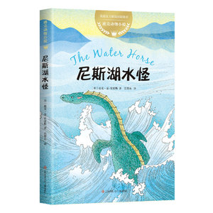 【新华书店旗舰店官网】正版包邮 尼斯湖水怪 迪克动物小说 幻想故事 儿童文学 小学生课外读物 迪克·金-史密斯 7-10 正版包邮