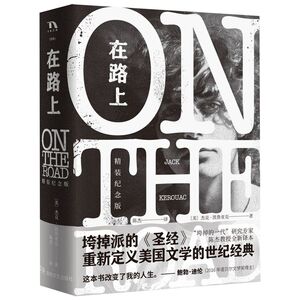 在路上(精装纪念版)(精)