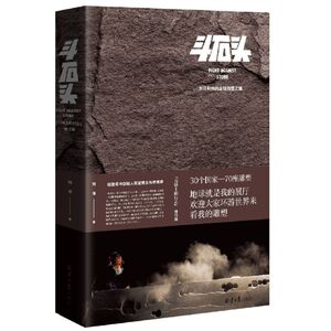 【新华书店旗舰店官网】正版包邮 斗石头(刀锋上的行走修订版)