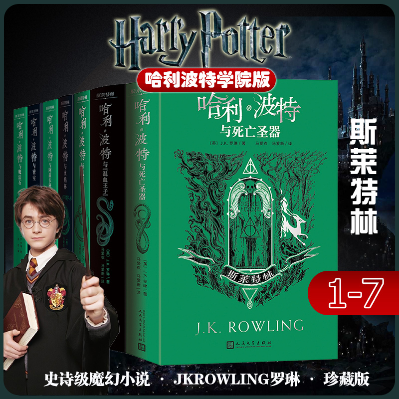 Harry Potter Academy Edition Complete Set: Hufflepuff, Ravenclaw, Slytherin, Gryffindor, J.K. Rowling's Harry Potter and the Philosopher's Stone, the Chamber of Secrets, Prisoner of Azkaban, the Goblet of Fire, the Order of the Phoenix, the Half-Blood Prince