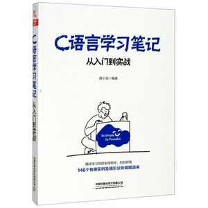 C语言学习笔记(从入门到实战)