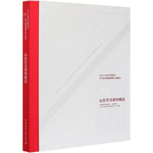 山东天元装饰精品(精)/中华人民共和国成立70周年建筑装饰