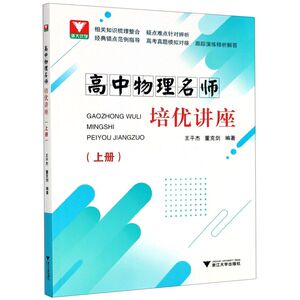 高中物理名师培优讲座(上)