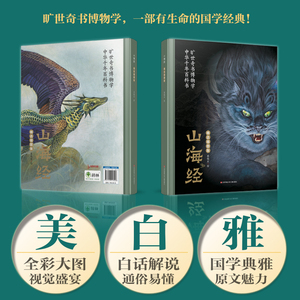 山海经(精选插图版)(精)