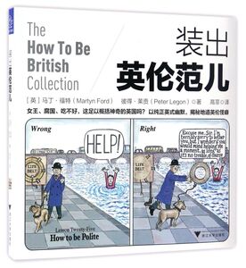 装出英伦范儿