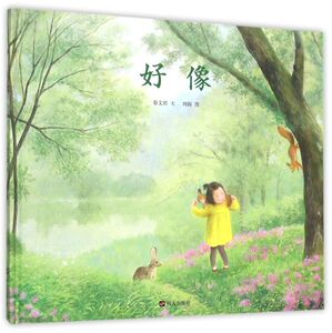 好像(精)
