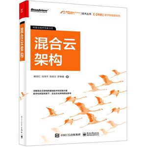 混合云架构