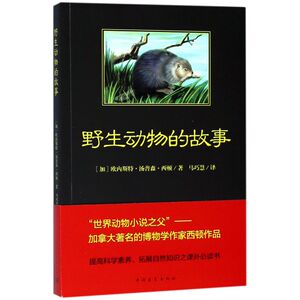 野生动物的故事