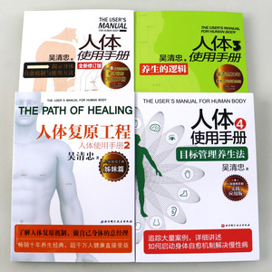 正版 人体使用手册 共四册 吴清忠 人体经络穴位图解书 人体骨骼结构书 养生书籍大全中医 人体经络使用手册 人体经络穴位图解书