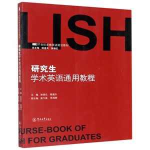 研究生学术英语通用教程(21世纪多维英语规划教材)