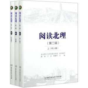 **北理(第2辑上中下)(精)