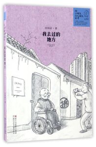 我去过的地方/给小朋友和大朋友的书
