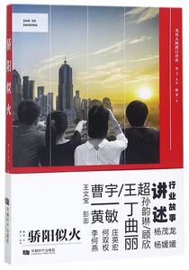 骄阳似火