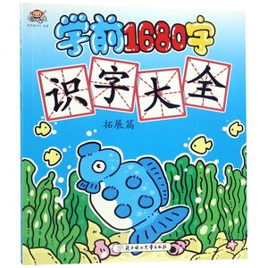 识字大全(学前1680字拓展篇)