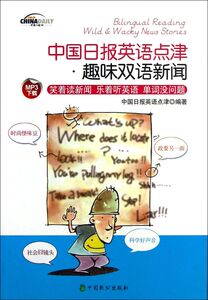 中国日报英语点津趣味双语新闻
