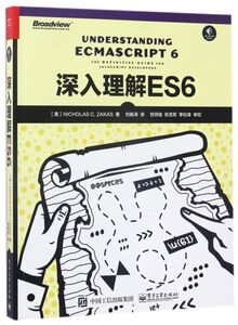 深入理解ES6