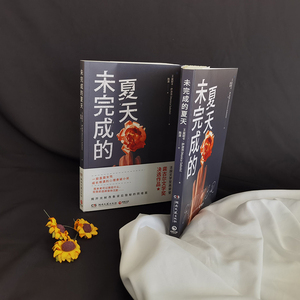 【新华书店旗舰店官网】正版包邮 未完成的夏天 莫妮卡萨波洛 男孩视角还原女孩被侵犯真相的心理悬疑小说 法国文学 推理书籍 博集