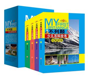 不列颠少儿百科全书(共4册)(精)