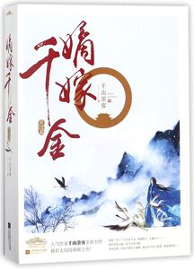 嫡嫁千金(完结篇上下)