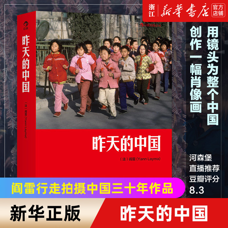 任選】昨天的中國+昨天的青春+中國1980+火車上的中國人人像藝術紀實