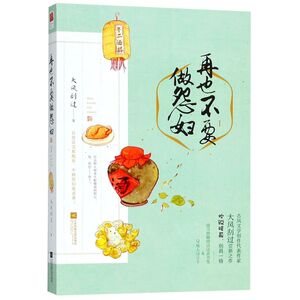 再也不要做怨妇(Ⅰ)
