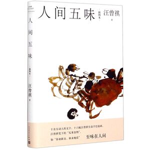 人间五味(插图本)