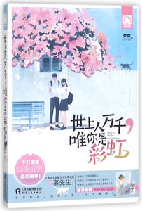 世上人万千唯你是彩虹