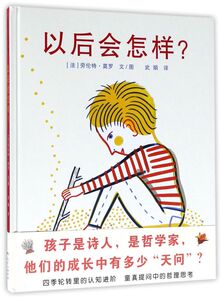 以后会怎样(精)