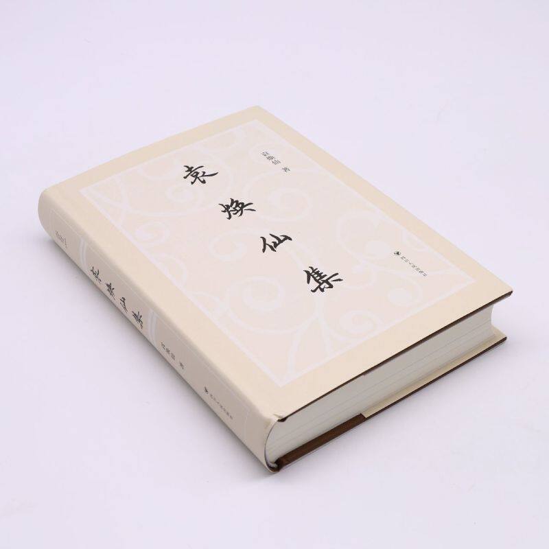 【新华书店正版包邮】袁焕仙集:南怀瑾之师的智慧宝库!一卷书系必入清单!-哲学知识读物-淘宝好物网