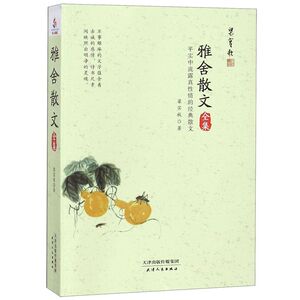 雅舍散文全集