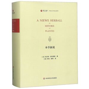 本草新说(英文版)(精)/寰宇文献Natural Hist