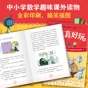 【新华书店旗舰店官网】正版包邮 几何真好玩 6-7-10-12岁少儿童数学启蒙几何知识科普百科大全 小学生一至六年级课外阅读物书籍