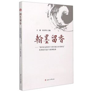 翰墨留香--初中语文项目学习的实践与评价研究**教学设计与