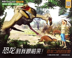 恐龙到我跟前来(恐龙之后的生物崛起的古人类)
