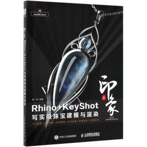 新印象Rhino+KeyShot写实级珠宝建模与渲染