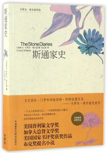 斯通家史